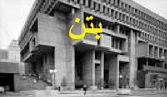 پروژه کارآموزی- بتن و انواع آن -57 صفحه در قالب do